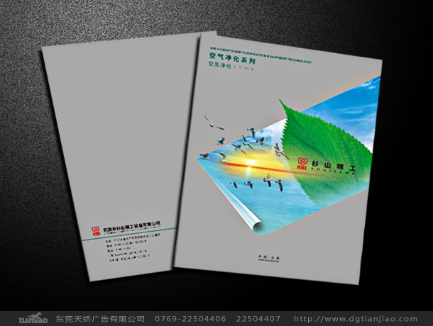 東莞空氣凈化設(shè)備畫冊設(shè)計(jì)_杉山精工畫冊設(shè)計(jì)案例-東莞天嬌廣告公司