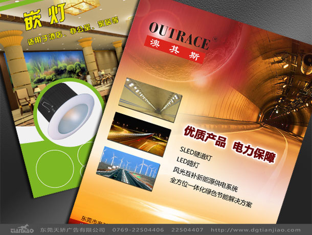 奧其斯LED畫冊(cè)