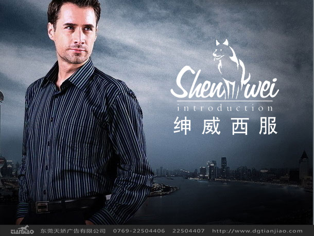 紳威西服標志設計