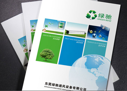 通風(fēng)設(shè)備畫(huà)冊(cè)設(shè)計(jì)_畫(huà)冊(cè)設(shè)計(jì)印刷