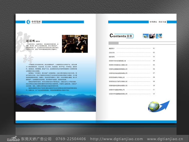 2020年集團(tuán)公司宣傳冊設(shè)計怎樣才能與時俱進(jìn)?-東莞天嬌廣告公司