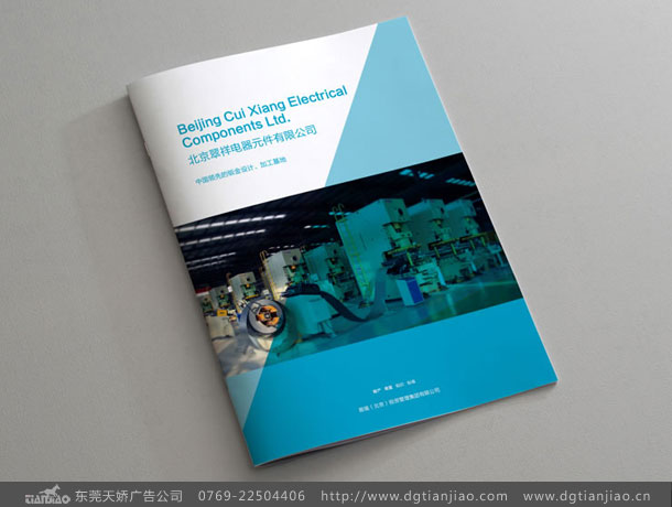 電氣設(shè)備畫冊(cè)設(shè)計(jì)_電器元件畫冊(cè)設(shè)計(jì)制作-東莞天嬌廣告公司