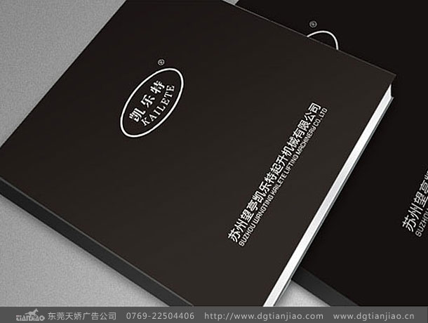 起升機畫冊設(shè)計_升降機宣傳冊設(shè)計制作-東莞天嬌廣告公司