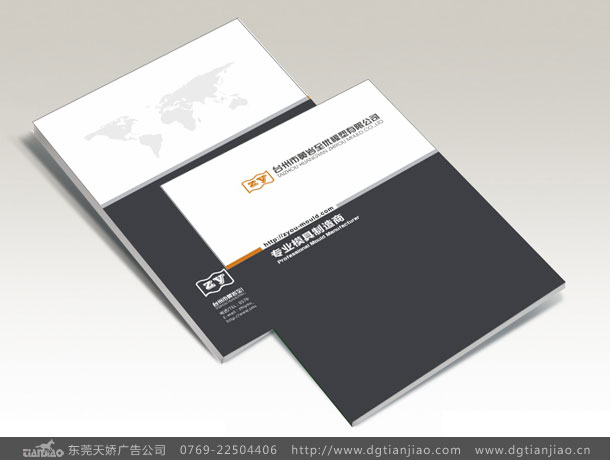 高檔機械模具宣傳冊設(shè)計_模具宣傳冊設(shè)計制作-東莞天嬌廣告公司