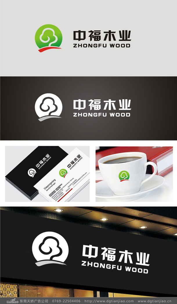 中福木業(yè)標志設(shè)計_木業(yè)LOGO設(shè)計