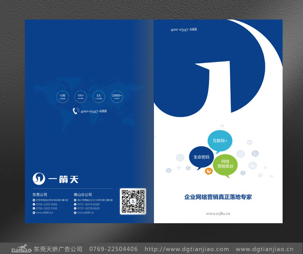 一箭天網絡公司畫冊設計_互聯(lián)網畫冊設計印刷