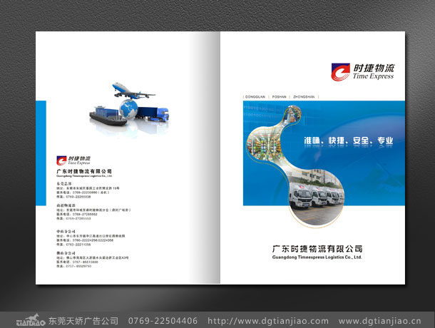 時捷物流畫冊設計_物流畫冊彩頁設計制作