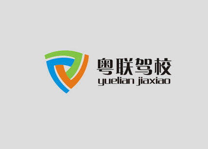 粵聯(lián)駕校標(biāo)志設(shè)計_培訓(xùn)公司LOGO設(shè)計
