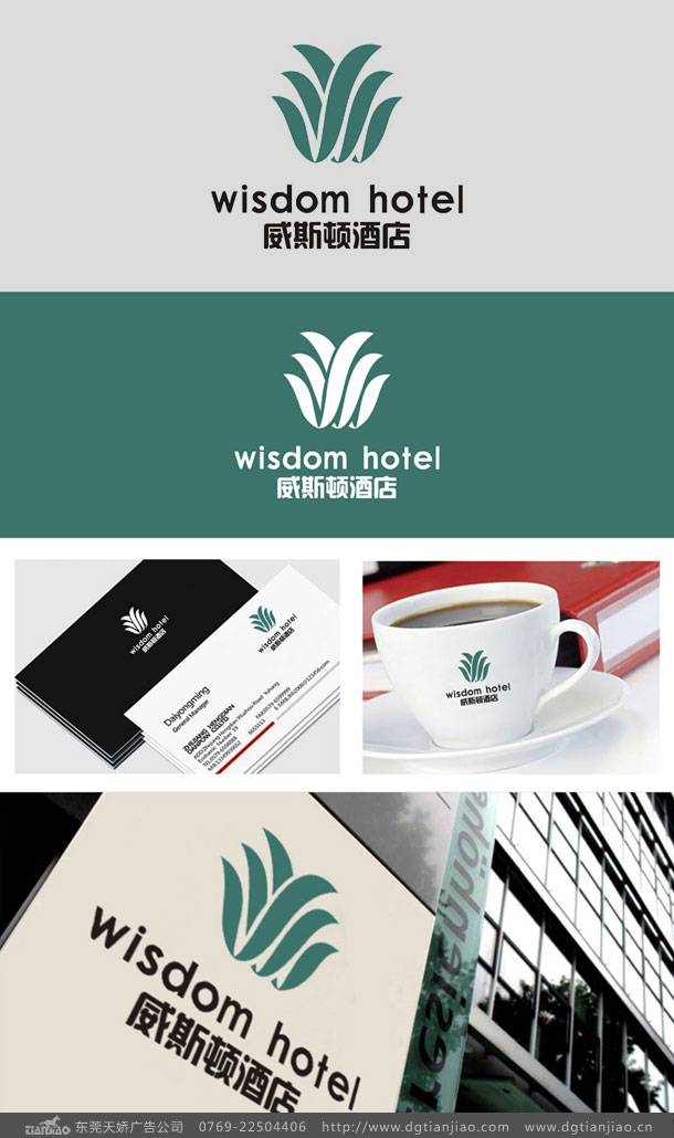威斯頓酒店標(biāo)志設(shè)計_商務(wù)酒店LOGO設(shè)計