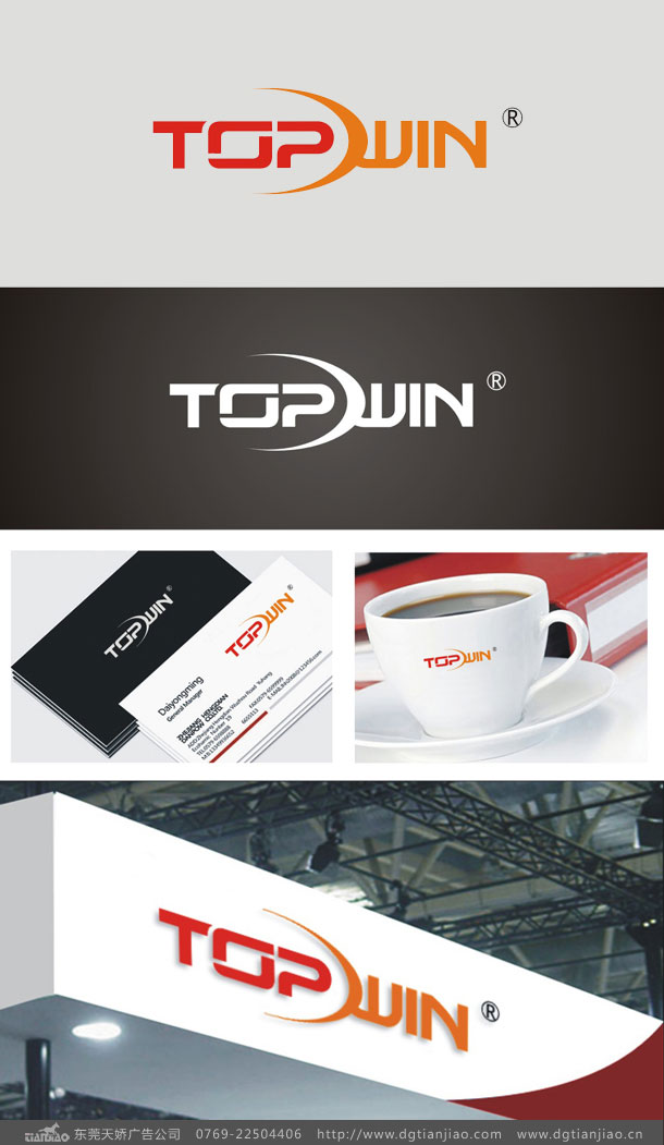 topwin照明公司LOGO設(shè)計(jì)效果圖有你喜歡的嗎?-東莞天嬌廣告公司