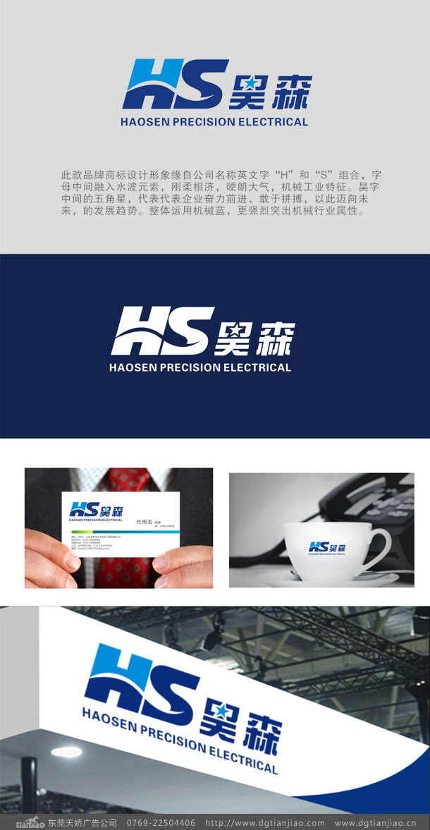 昊森貨運公司標志設(shè)計_貨運物流LOGO設(shè)計