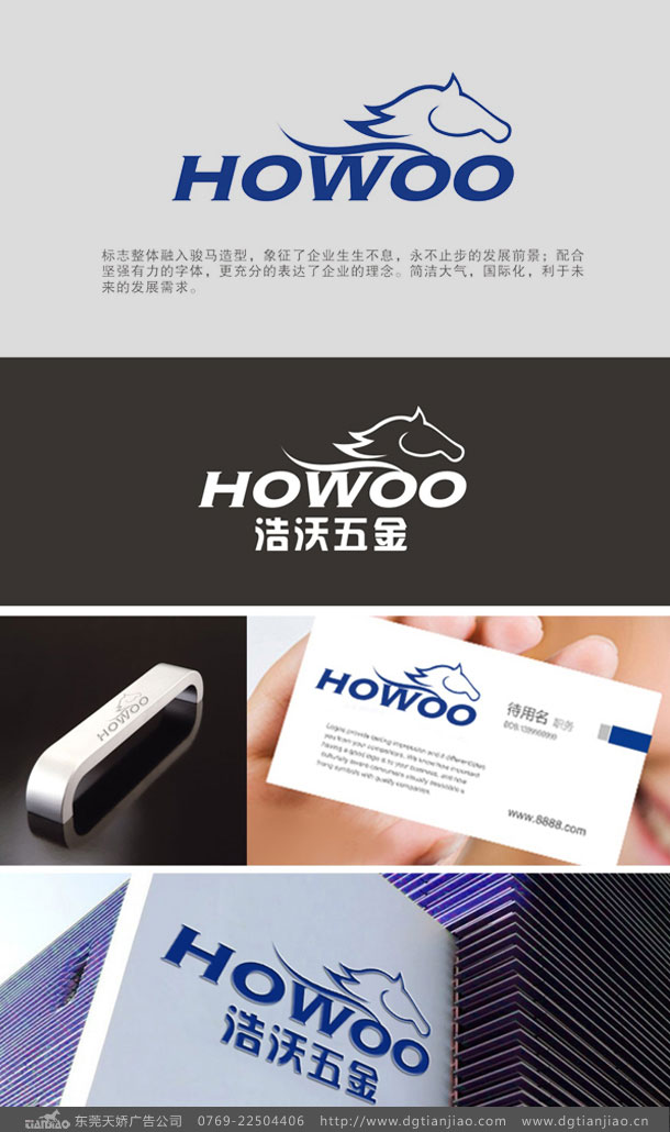 浩沃工業(yè)機(jī)械自動(dòng)化LOGO設(shè)計(jì)案例圖片-東莞天嬌廣告公司
