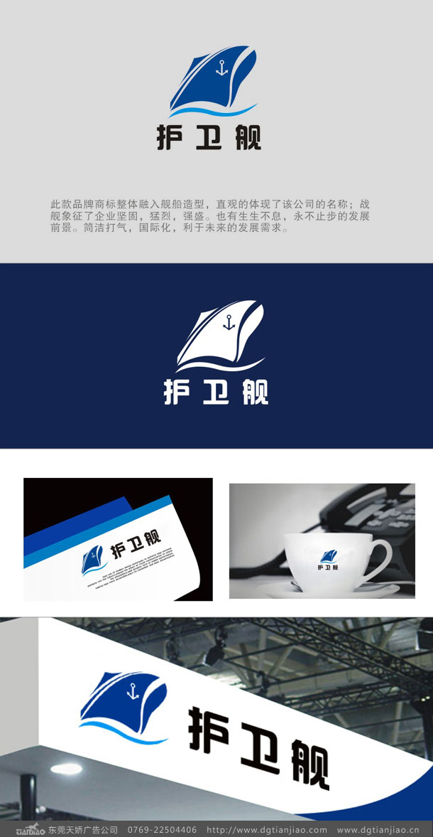 護(hù)衛(wèi)艦線路板標(biāo)志設(shè)計(jì)_線路板公司LOGO設(shè)計(jì)