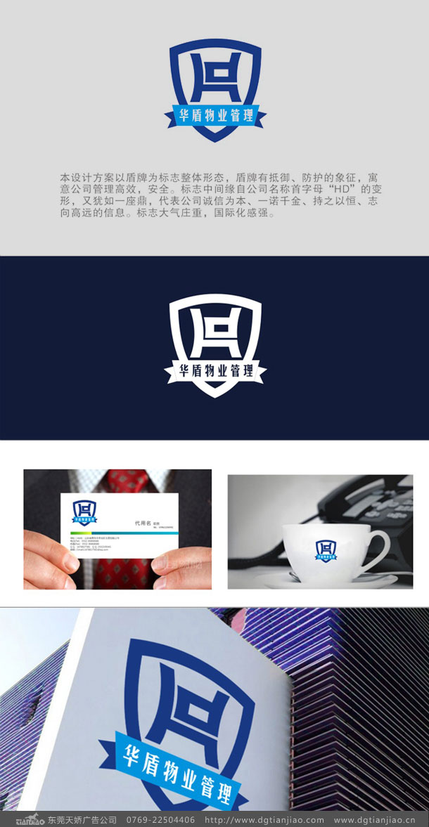 華盾物業(yè)公司標(biāo)志設(shè)計(jì)_物業(yè)公司LOGO設(shè)計(jì)