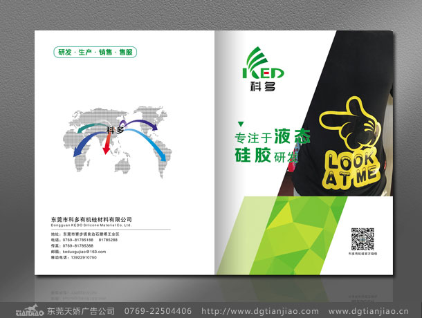 科多硅膠畫冊設(shè)計_硅膠宣傳彩頁設(shè)計