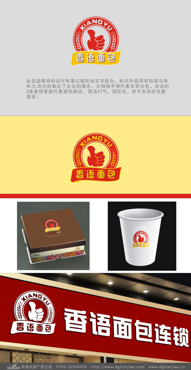 香語面包店標(biāo)志設(shè)計(jì)_加盟連鎖店LOGO設(shè)計(jì)
