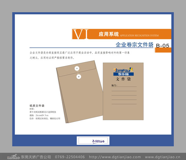 家樂福超市商場(chǎng)VI設(shè)計(jì)制作欣賞
