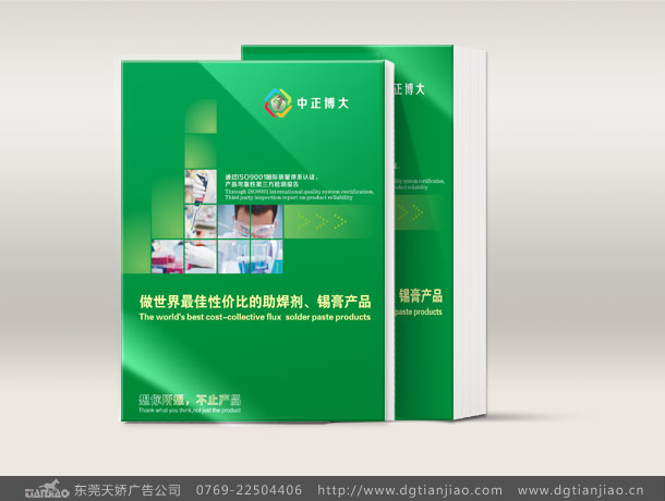環(huán)保產(chǎn)品畫冊設計_中正博大環(huán)保產(chǎn)品畫冊設計案例