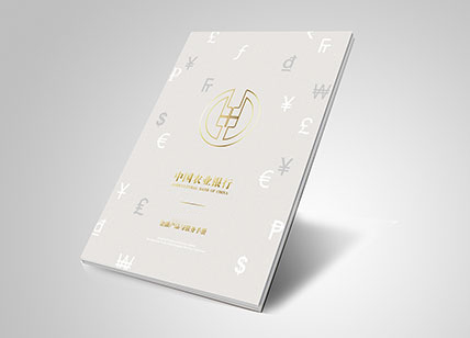 農業(yè)銀行宣傳冊設計欣賞
