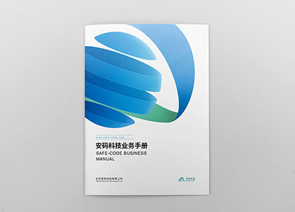 安碼科技畫冊設(shè)計欣賞