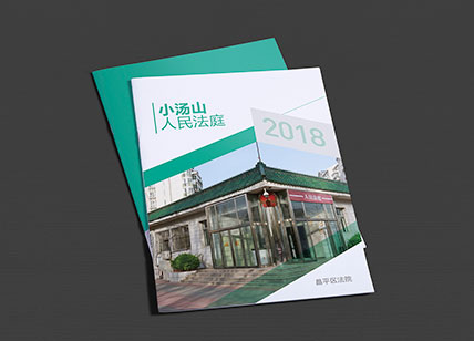 法院政府行業(yè)宣傳畫冊(cè)設(shè)計(jì)欣賞