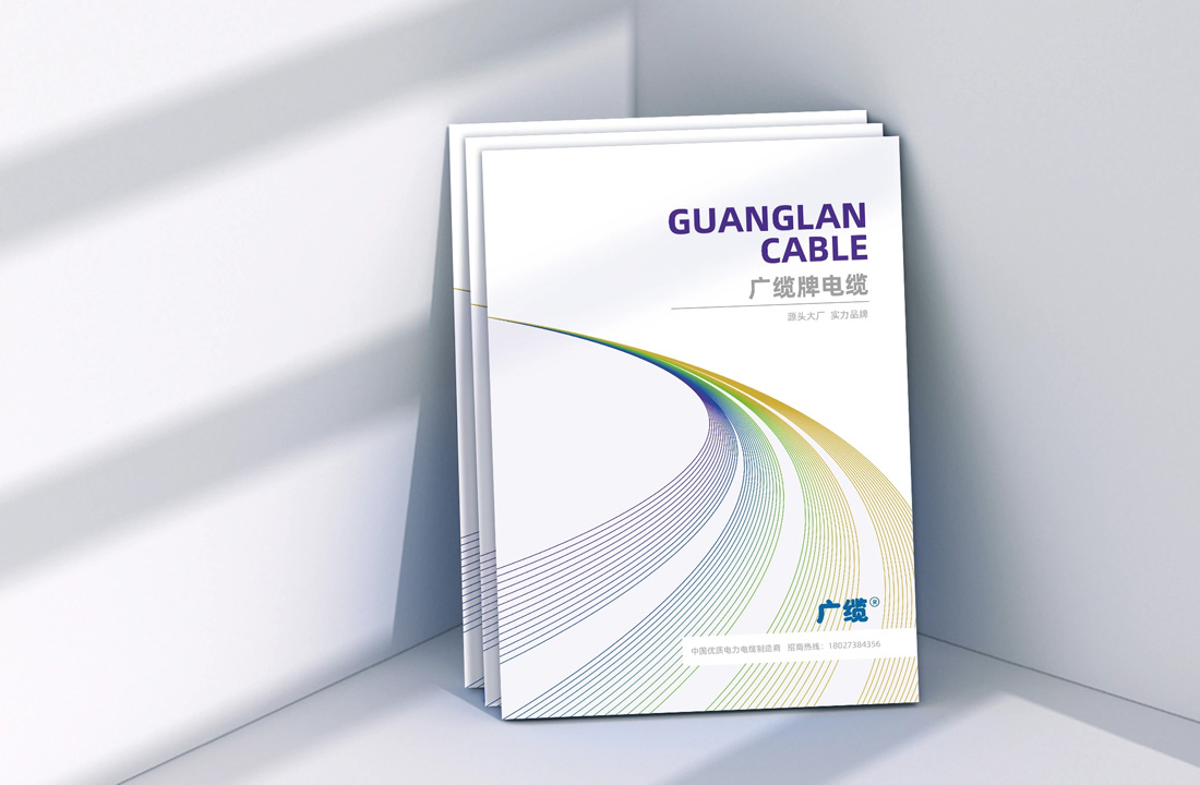 品牌畫冊(cè)設(shè)計(jì)公司出品-電纜宣傳冊(cè)設(shè)計(jì)案例