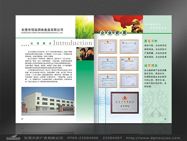 型錄畫冊設(shè)計(jì)、東莞設(shè)計(jì)公司