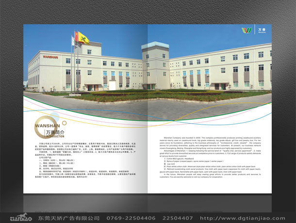萬善織造畫冊(cè)設(shè)計(jì)_織造畫冊(cè)設(shè)計(jì)公司案例欣賞