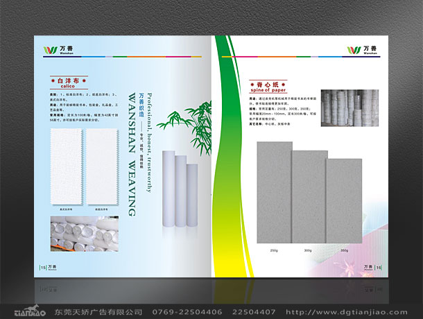 萬善織造畫冊(cè)設(shè)計(jì)_織造畫冊(cè)設(shè)計(jì)公司案例欣賞