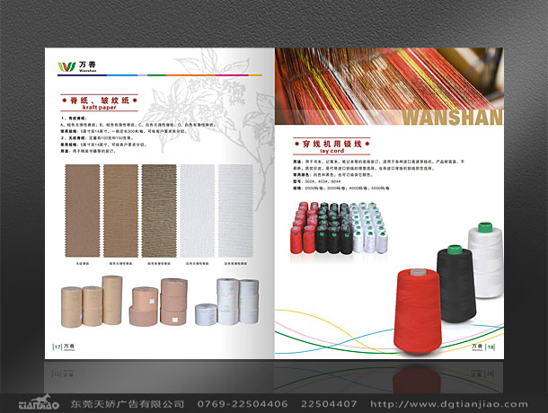 萬善織造畫冊(cè)設(shè)計(jì)_織造畫冊(cè)設(shè)計(jì)公司案例欣賞