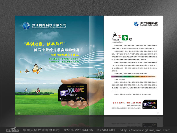 2020年尹江網(wǎng)絡科技畫冊設(shè)計制作案例