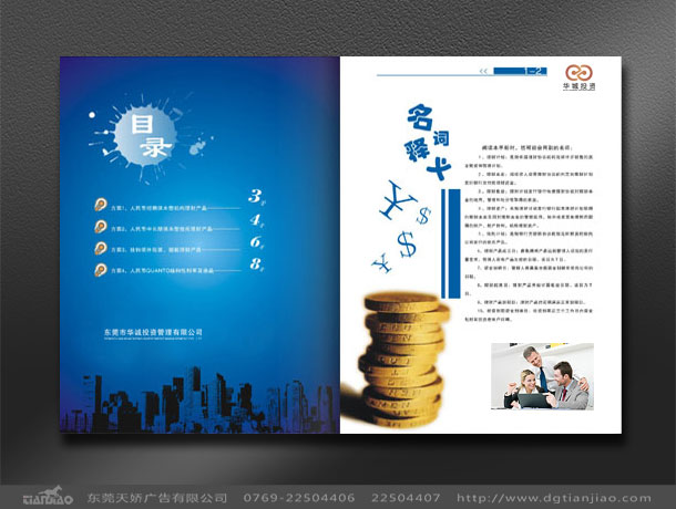 東莞目錄設(shè)計(jì)、東莞產(chǎn)品目錄設(shè)計(jì)、東莞產(chǎn)品畫(huà)冊(cè)設(shè)計(jì)