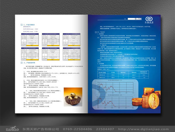 東莞設(shè)計(jì)公司、東莞廣告公司、東莞畫(huà)冊(cè)設(shè)計(jì)、東莞廣告設(shè)計(jì)