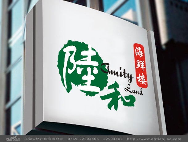 東莞酒店招牌設(shè)計(jì)、東莞酒店品牌設(shè)計(jì)