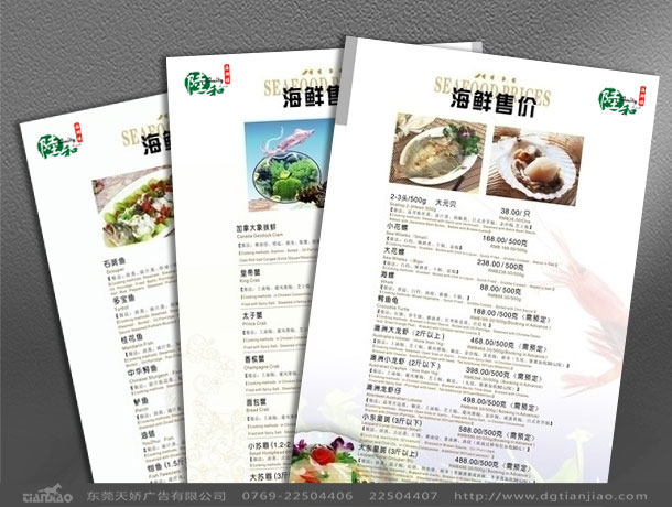 東莞酒店菜牌設(shè)計(jì)、東莞酒樓菜譜設(shè)計(jì)