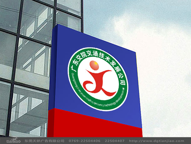 東莞品牌形象設(shè)計(jì)、東莞招牌設(shè)計(jì)公司