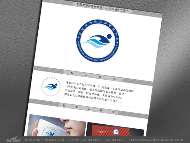東莞標(biāo)志運(yùn)用、東莞運(yùn)用設(shè)計(jì)、東莞形象設(shè)計(jì)