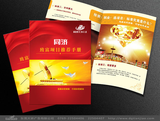 東莞企業(yè)招標(biāo)手冊、東莞展會(huì)型錄設(shè)計(jì)