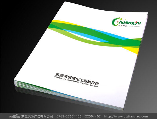 東莞企業(yè)宣傳畫冊(cè)、企業(yè)展會(huì)畫冊(cè)