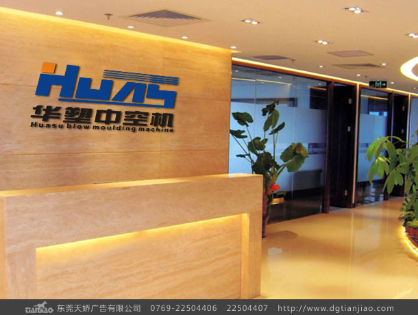 東莞形象墻設(shè)計(jì)、東莞品牌設(shè)計(jì)公司