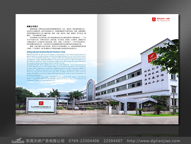 中山維康愛馬仕潔具畫冊設(shè)計