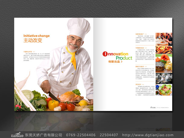 膳食畫冊(cè)設(shè)計(jì)印刷報(bào)價(jià)