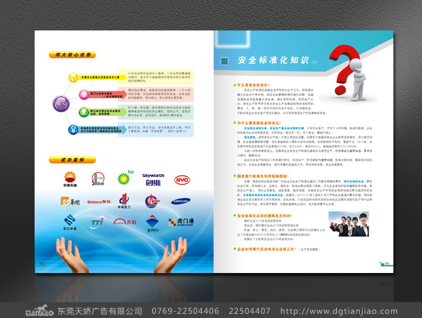e62x62o駿景安全生產(chǎn)宣傳冊(cè)設(shè)計(jì)