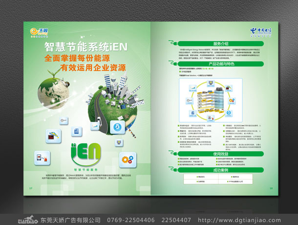 佳莫網(wǎng)宣傳畫(huà)冊(cè)設(shè)計(jì)制作