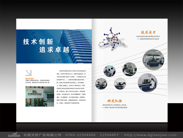 化工精美畫冊(cè)設(shè)計(jì)、廣告設(shè)計(jì)