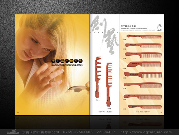 東莞畫冊設(shè)計公司、企業(yè)畫冊設(shè)計