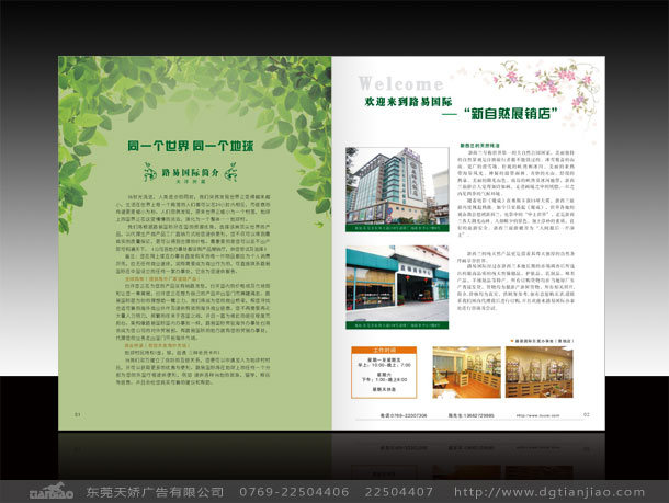 化妝品畫冊設(shè)計