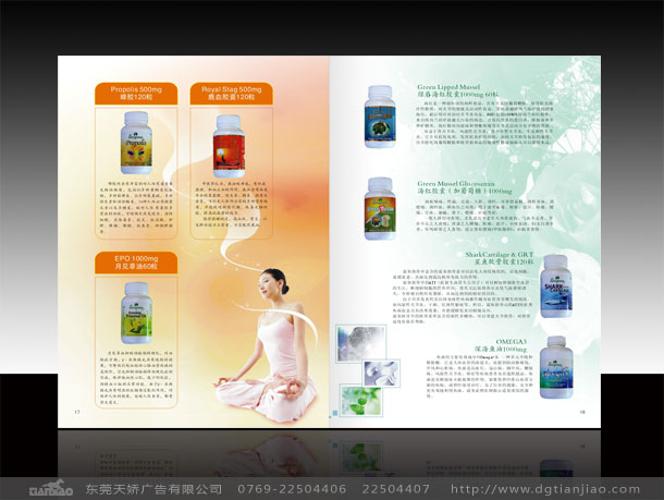 化妝品招商手冊設(shè)計、化妝品活動畫冊設(shè)計
