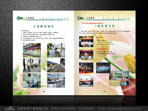 服務(wù)業(yè)三折頁設(shè)計(jì)、公司折頁設(shè)計(jì)