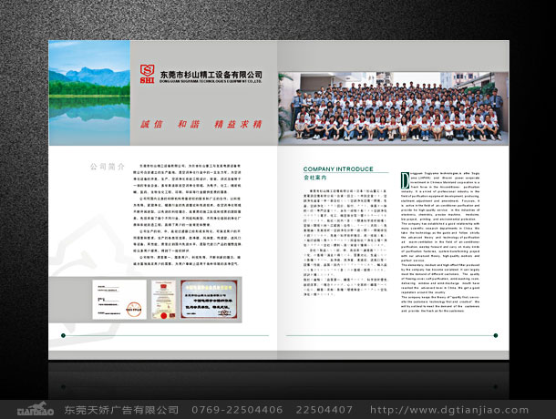 東莞空氣凈化設(shè)備畫冊設(shè)計(jì)_杉山精工畫冊設(shè)計(jì)案例